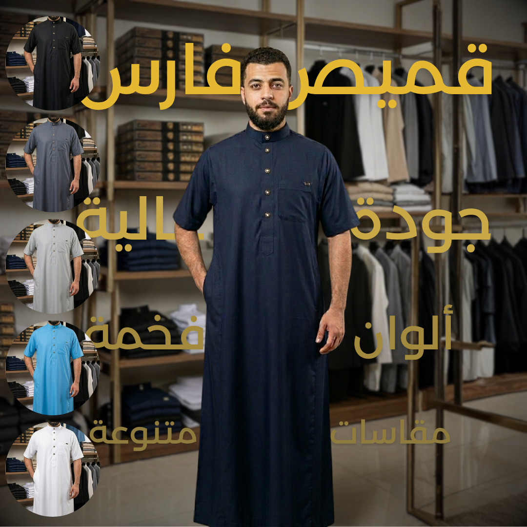 ثوب فارس